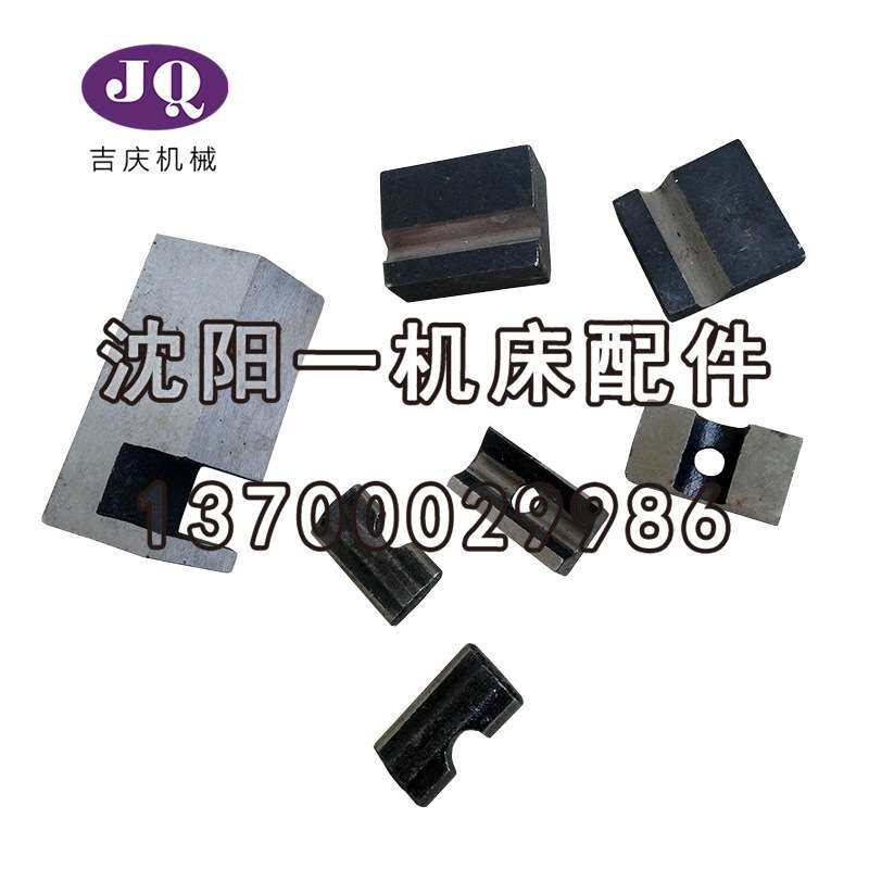 沈阳机床配件中捷摇臂钻床Z3080 Z3063 主轴箱夹紧块 菱形块 油缸