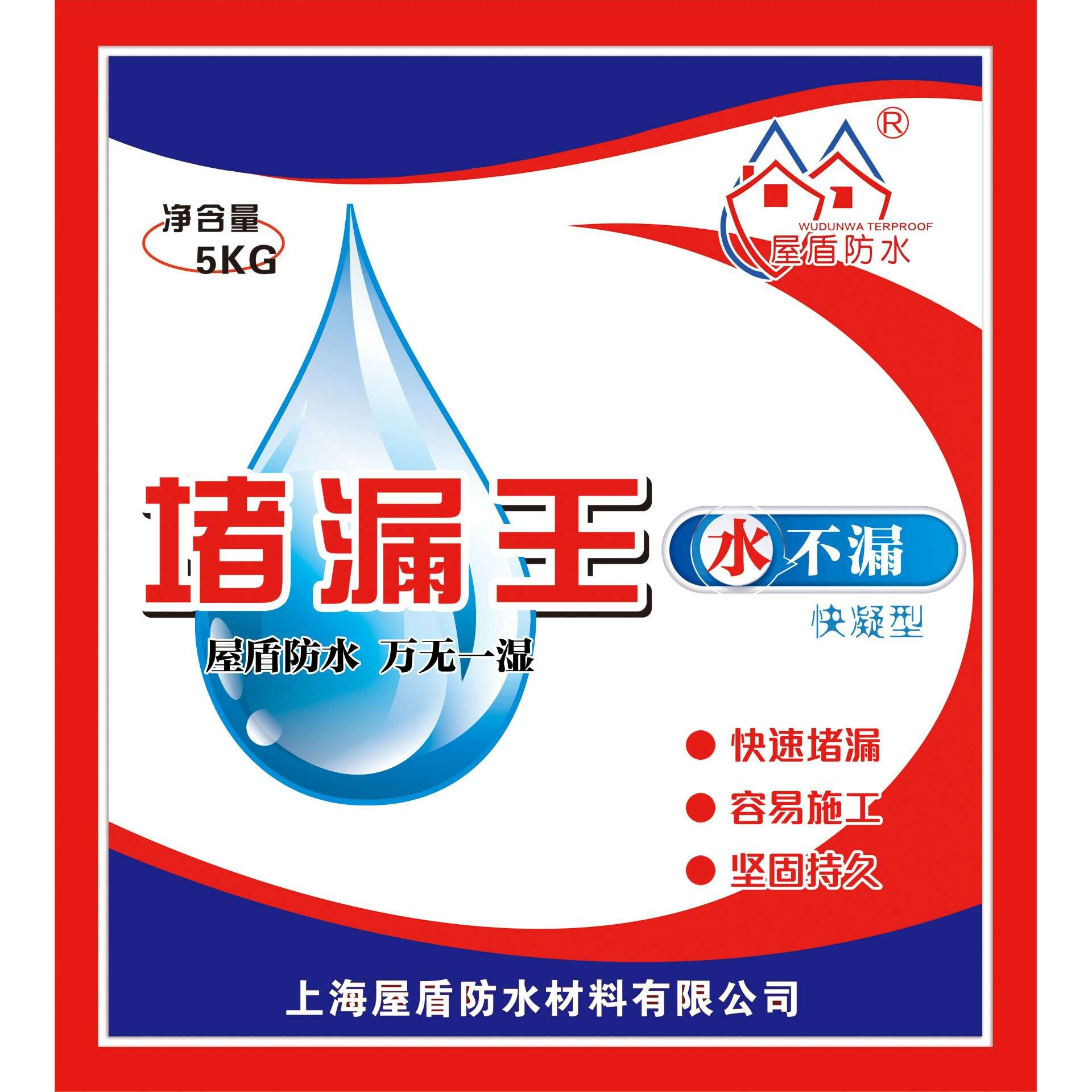 厂家直销水不漏堵漏王 快速堵漏灵 漏立停 水不漏