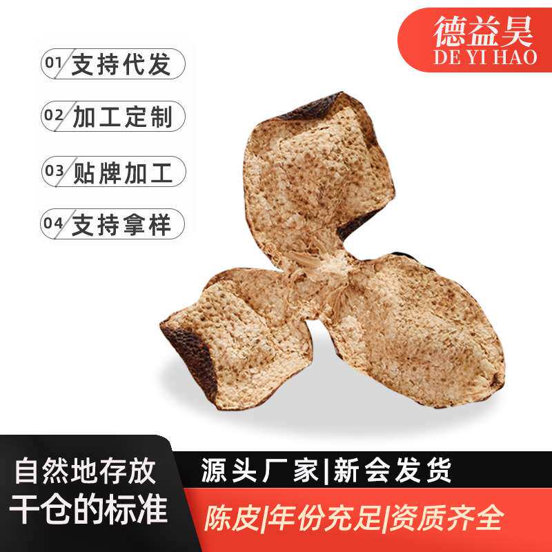 【德益昊】10年梅江陈皮大红皮新会陈皮10年陈皮陈皮厂家货源充足