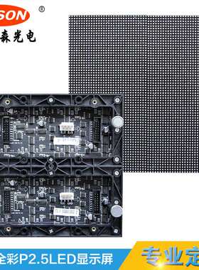 p2.5全彩led显示屏室内大屏幕全彩屏leddisplay小间距led高刷新率