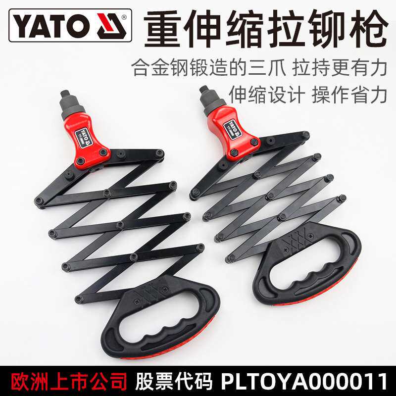 易尔拓(YATO)铆钉枪手动重型伸缩拉铆枪柳丁机拉母枪拉钉铆抢气动