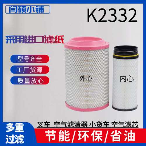 适配K2332解放小J6空气滤芯三环创客小金牛赛龙3瑞沃160唐俊T3格