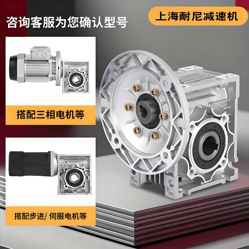 小型涡轮蜗杆减速器步进电机伺服NMRV蜗轮蜗杆rv齿轮箱050减速机