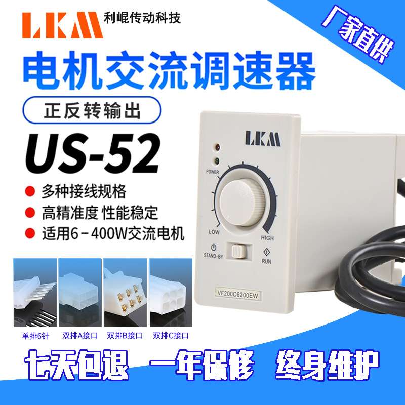 LKM利崐 调速电机调速器220V 马达调速开关 调速控制器  厂家直供