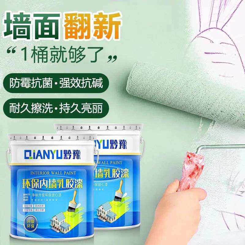 乳胶漆室内家用漆自刷涂料白色油漆内墙面翻新彩色油漆小桶墙面漆