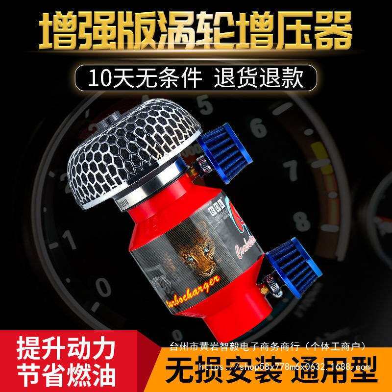 汽车通用进气涡流增压冬菇头自吸改装电动涡轮增压油门加速器节油