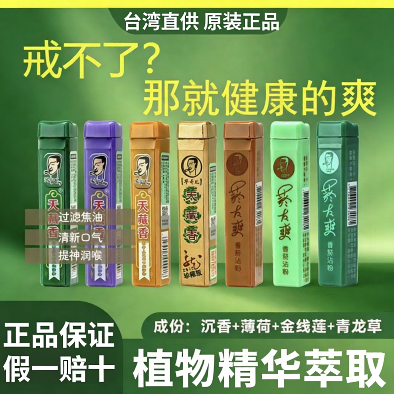 天藏香清凉台湾烟友爽烟粘粉沾烟
