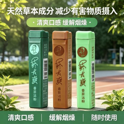 天藏香清凉台湾烟友爽烟粘粉沾烟