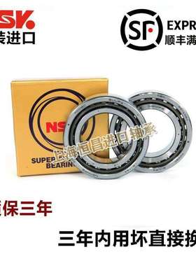 进口NSK 7920 7922 7924 7926 CTYNSUL P4主轴配对高速角接触轴承