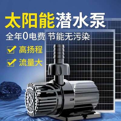 太阳能水泵大功率净水循环户外鱼池潜水泵假山流水蓄电鱼缸抽水泵