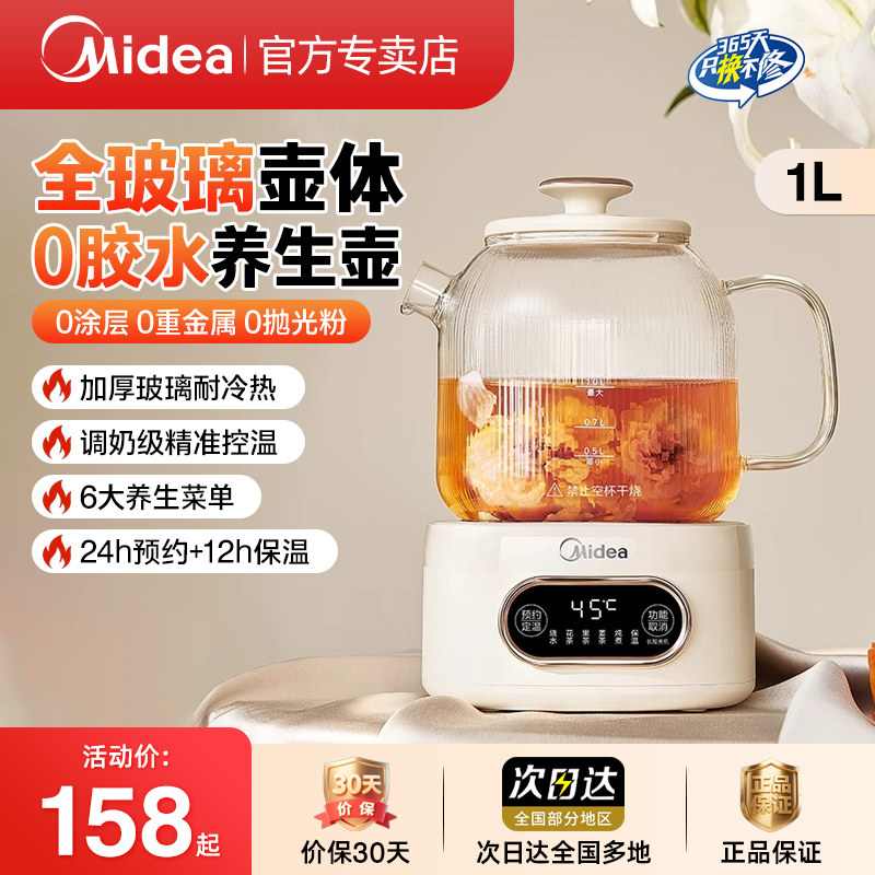 美的全玻璃恒温养生壶家用多功能办公室小型煮茶器烧水壶YS10B101