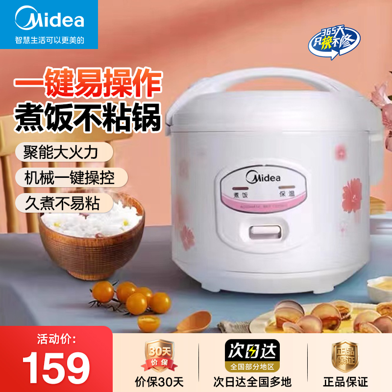 美的机械式家用电饭煲5L