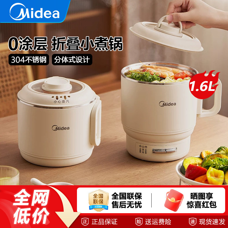 美的折叠分体不锈钢便携电煮锅