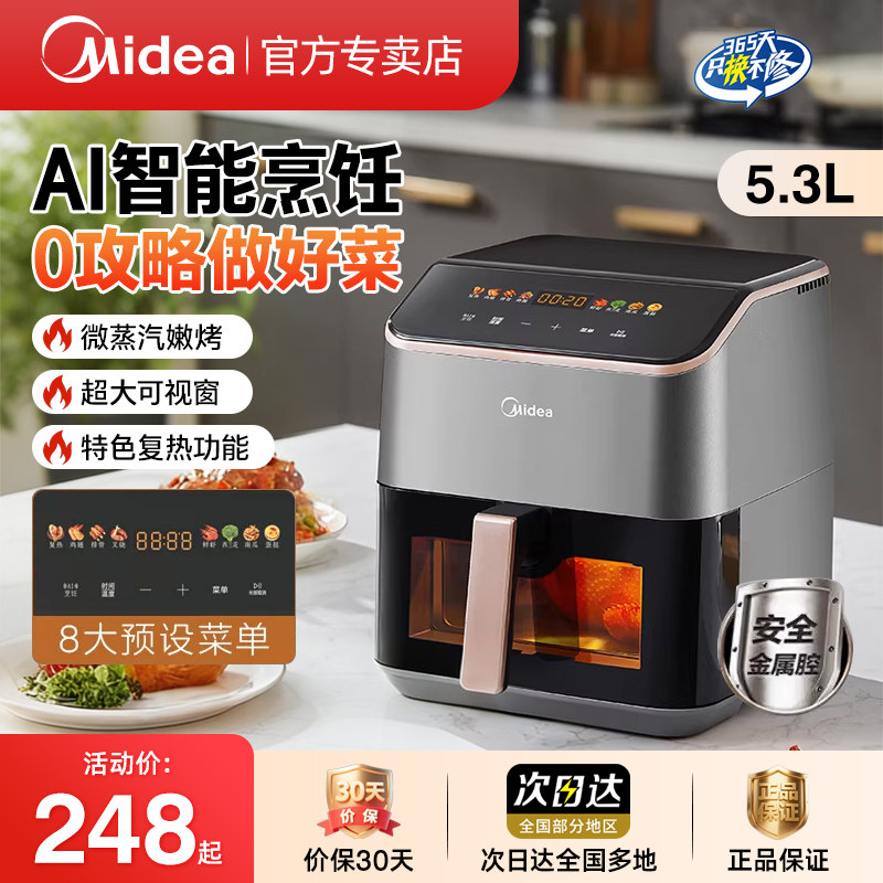 美的空气炸锅家用可视电烤箱智能免翻面烘烤一体机电炸锅KZC539J5
