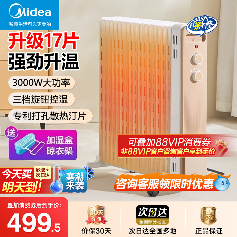 美的电热油汀取暖器家用恒温节能大功率卧室速热电暖气片HYW30GW,生活电器,暖风机/取暖器,淘宝优惠券,粉丝福利购,淘宝优惠卷