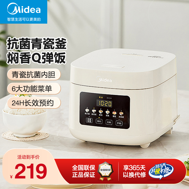 美的青瓷抗菌内胆多功能电饭煲