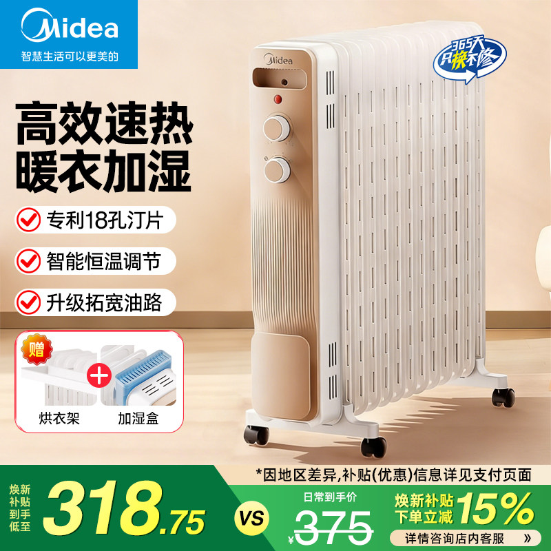 美的油汀取暖器家用节能省电13片电油汀节能电暖气片NY2213-18GW