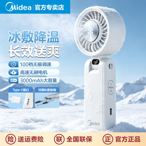 美的挂脖手持充电长续航小风扇