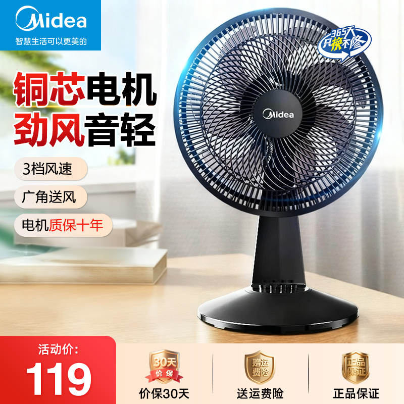 美的电风扇家用台式轻音台扇大风力七叶桌面扇宿舍摇头扇FGAU30D