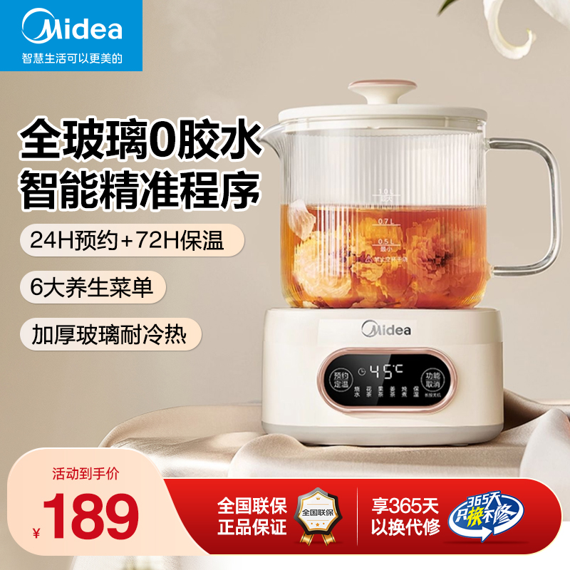 美的全玻璃养生壶家用煮茶器