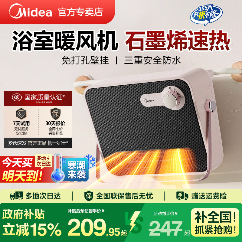 美的浴室取暖器家用石墨烯卫生间暖风机洗澡浴霸电暖器壁挂小太阳