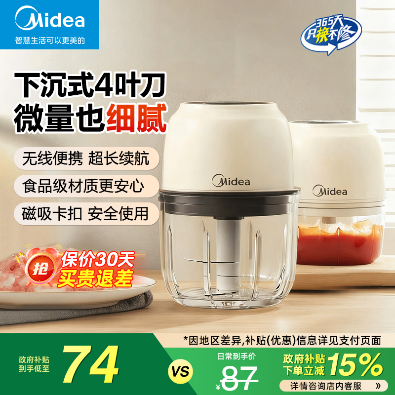 美的婴儿辅食机充电便携料理机