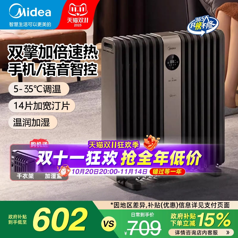 美的电油汀取暖器家用节能省电大面积14片电暖气片烤火炉HYX22TR