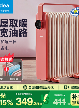 美的油汀取暖器家用节能省电暖气片办公室烤火炉速热暖风机HYX22K