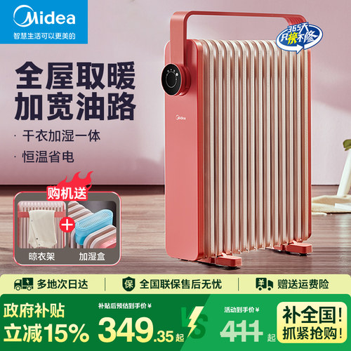 美的家用节能省电速热油汀取暖器