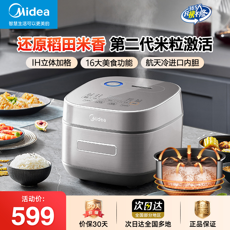 美的IH电饭煲多功能预约电饭锅4L