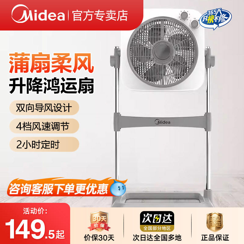 美的电风扇家用落地扇升降鸿运扇立式音轻大风力转页扇KYT30-23SJ