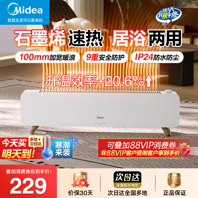 美的石墨烯踢脚线取暖器家用浴室节能大面积省电电暖器HDS22CK