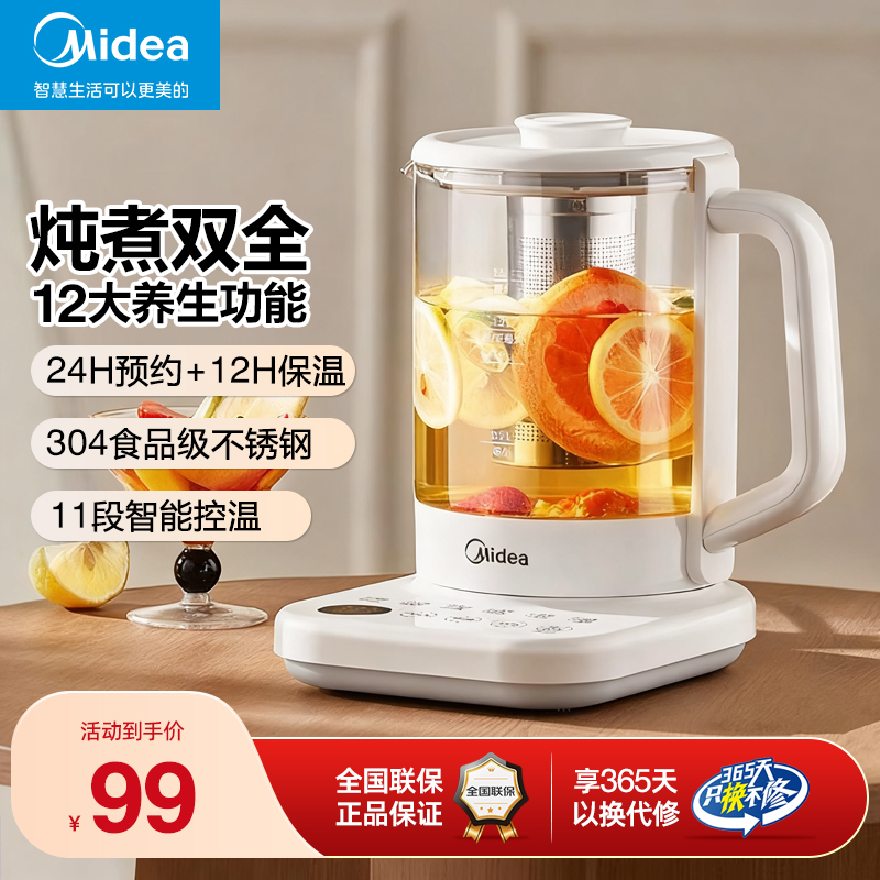 美的玻璃恒温多功能养生壶