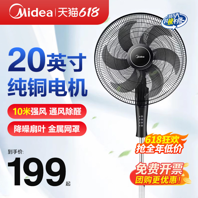 美的工业电风扇家用20英寸摇头落地扇立式大功率强力节能大头风扇