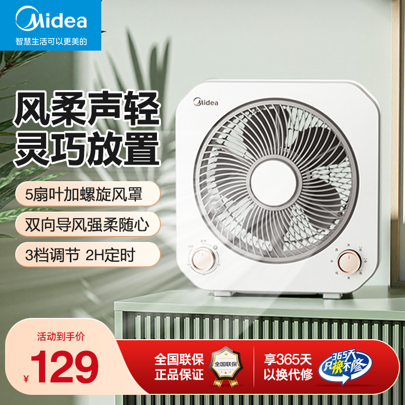 美的桌面电风扇转页扇家用床头扇