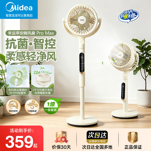 美的直流变频空气循环安睡风扇