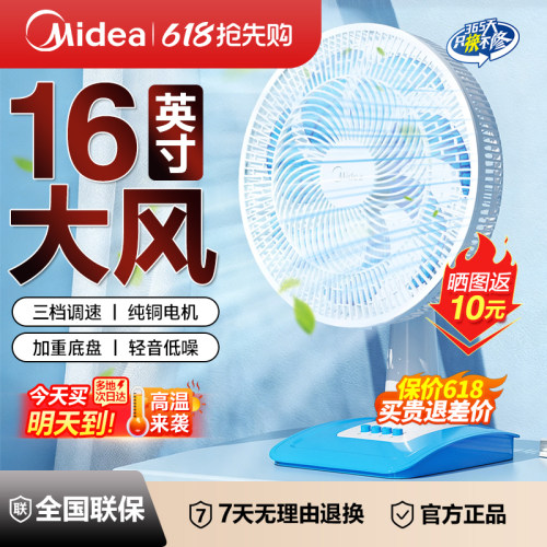 美的节能12寸台扇轻音桌面电风扇