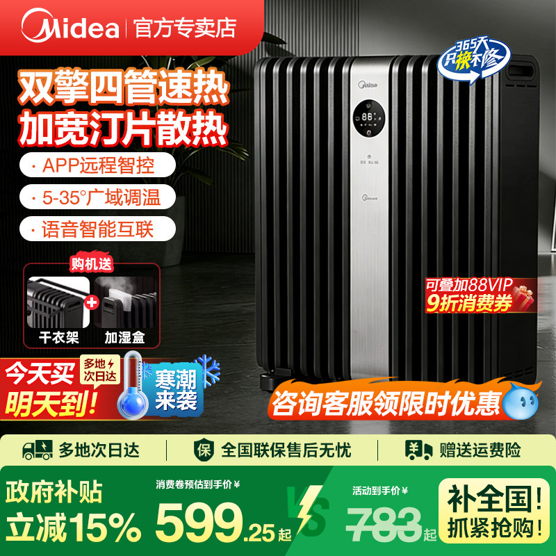 美的电油汀取暖器家用速热恒温