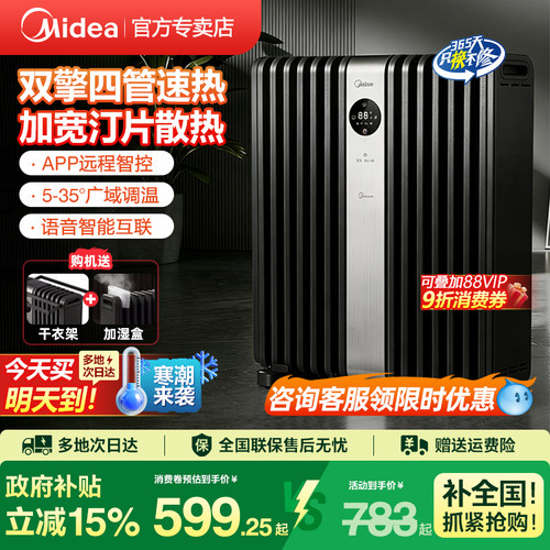 美的电油汀取暖器家用速热恒温