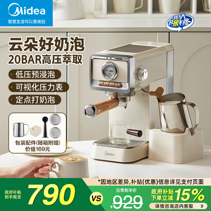 美的云朵系列意式家用花式咖啡机