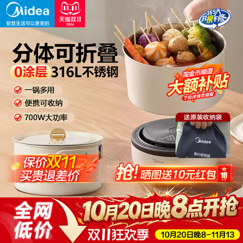 美的316L不锈钢分体式折叠电煮锅