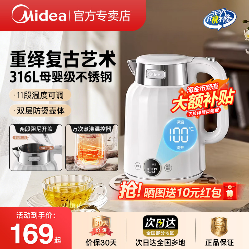美的恒温电热水壶家用烧水壶316不锈钢全自动保温一体烧水壶SH59Q