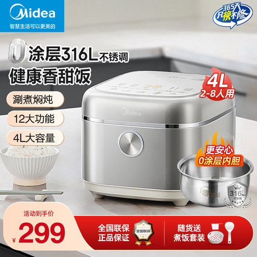 美的4L0涂层家用316不锈钢电饭煲