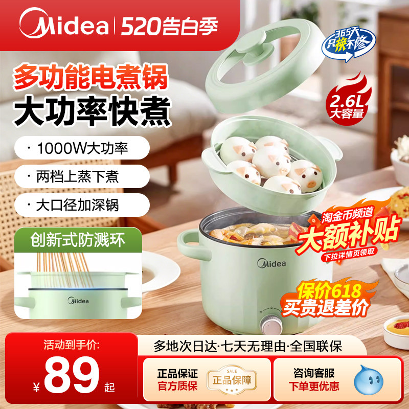 美的多功能电煮锅小型蒸煮一体小电锅宿舍泡面家用小火锅XZE2066