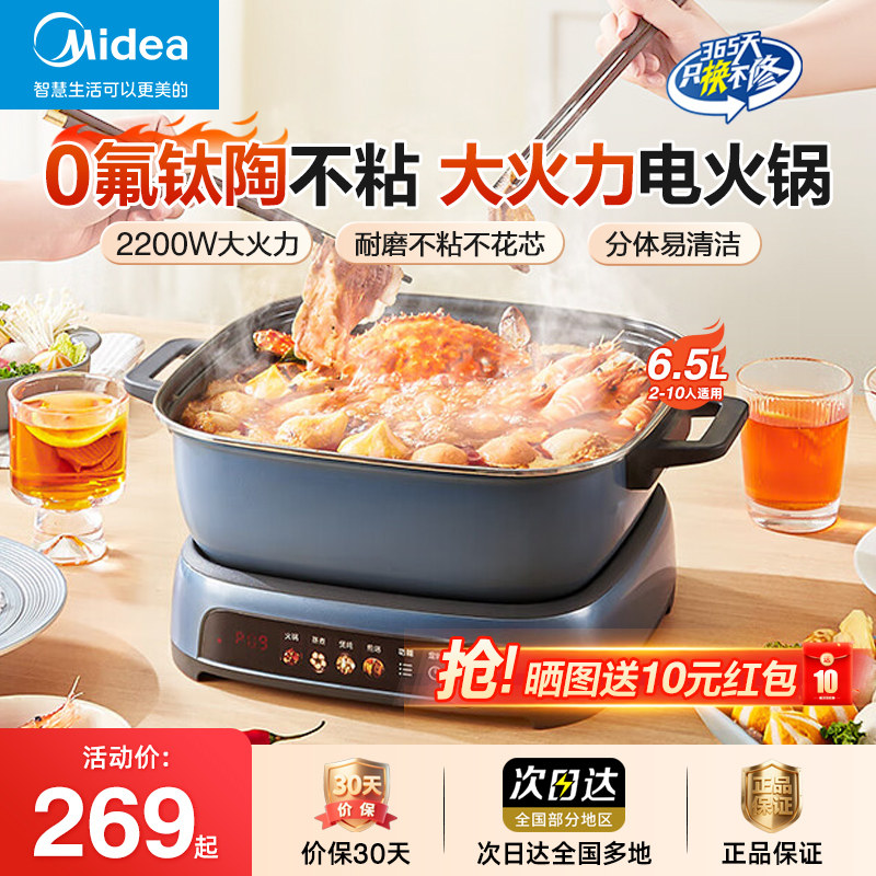美的电火锅家用分体式速沸多功能锅6.5L分区不粘鸳鸯锅0氟电煮锅