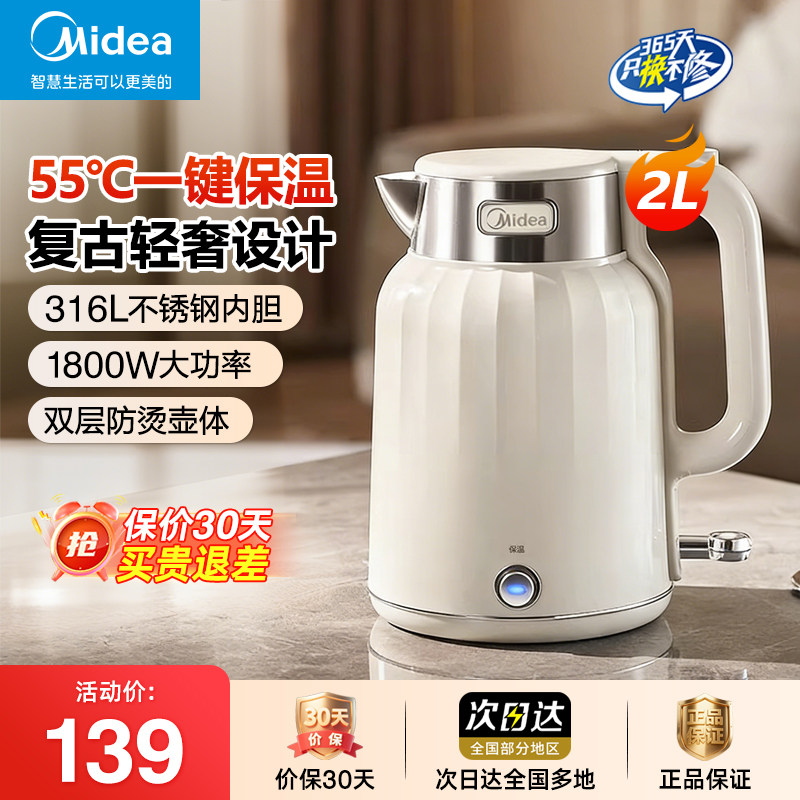 美的恒温电热水壶家用烧水壶316不锈钢全自动保温一体烧水壶SH58Q