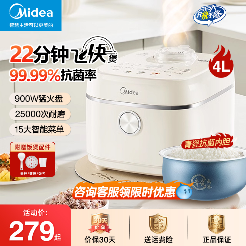 美的4L大容量青瓷抗菌内胆电饭煲