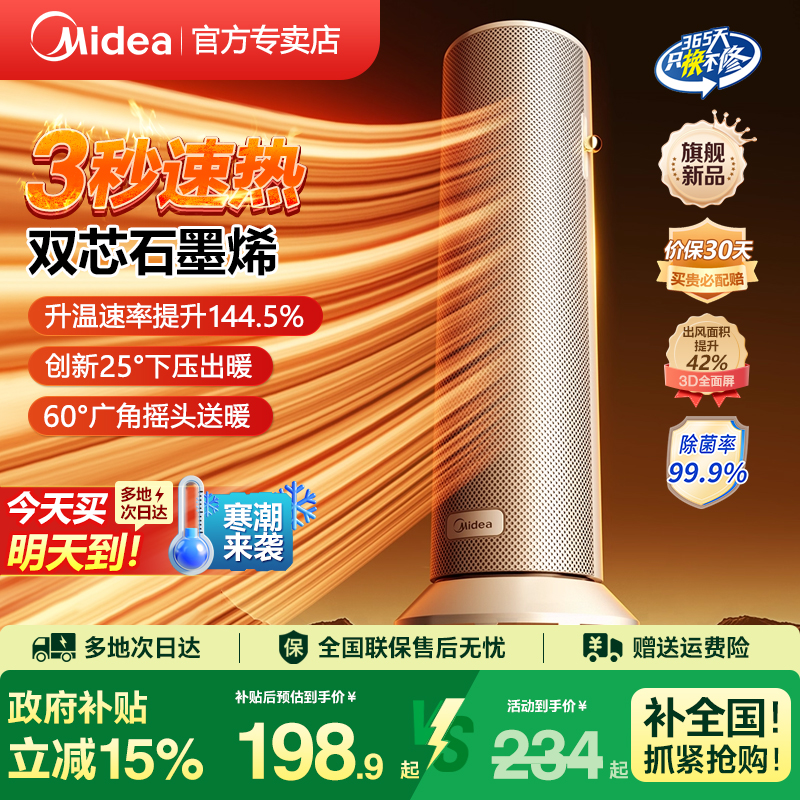 美的石墨烯暖风机电暖器热风机