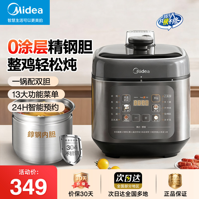 美的0涂层电压力锅家用双胆304不锈钢高压锅大容量多功能电饭煲5L