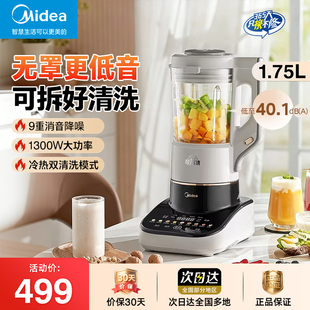 美 破壁机轻音家用全自动多功能料理机豆浆大容量榨汁机PB13S59